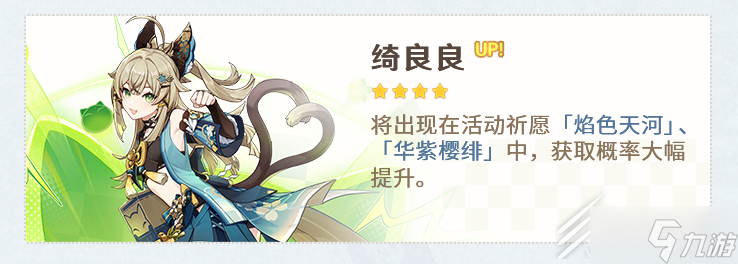 原神3.7版本活动祈愿角色有哪些