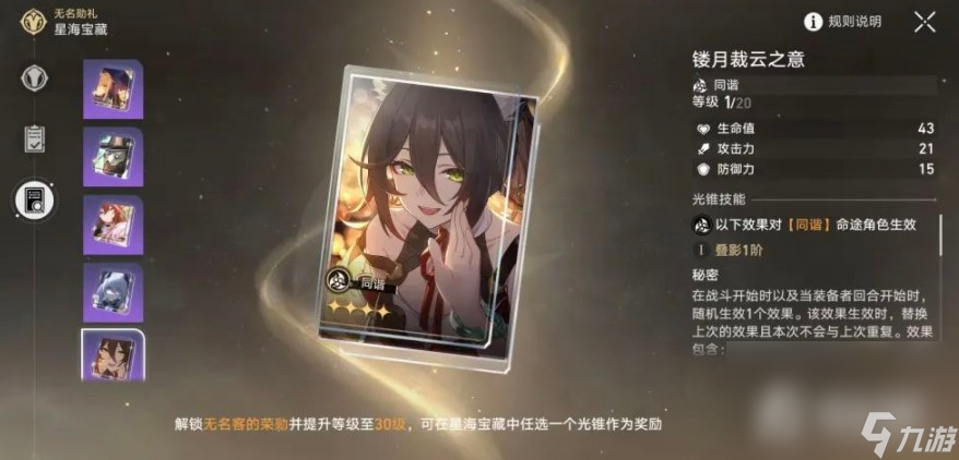 《崩坏：星穹铁道》星海宝藏选择推荐