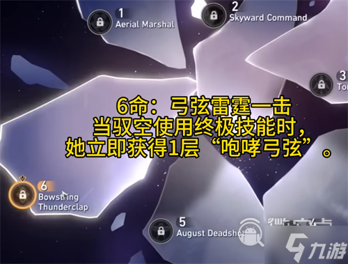 《崩坏星穹铁道》驭空天赋技能介绍