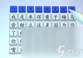 《漢字達(dá)人》烏梅子醬通關(guān)攻略