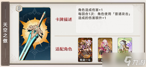 原神七圣召唤天空怎么打