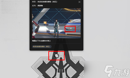 崩坏星穹铁道空间站黑塔阅读物全收集图文攻略
