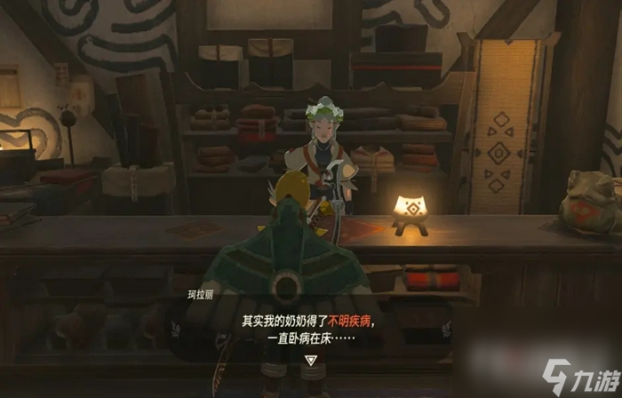 《塞尔达传说王国之泪》奶奶治病任务触发攻略