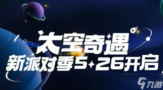 蛋仔派对周年庆活动大全 2023周年庆活动玩法介绍