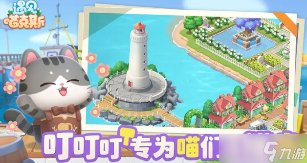 遇见喵克斯图纸怎么获得