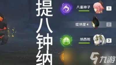《原神》3.7提八阵容打法分享