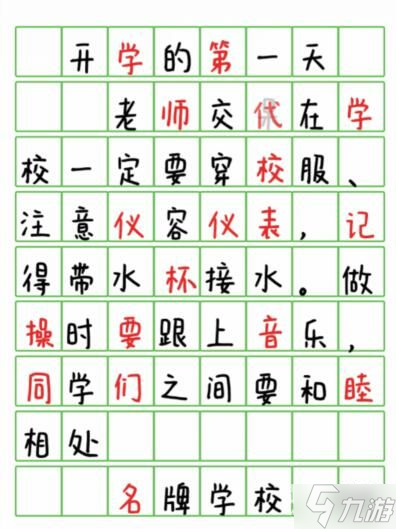 漢字達人冥牌學(xué)校怎么過關(guān)-修正18個錯別字通關(guān)攻略