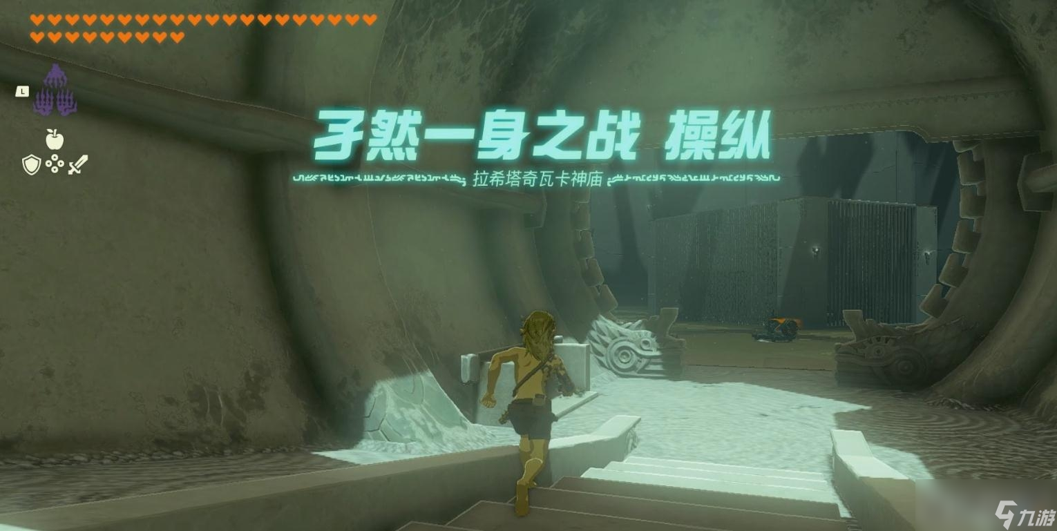 《塞尔达传说：王国之泪》拉希塔奇瓦卡神庙位置介绍