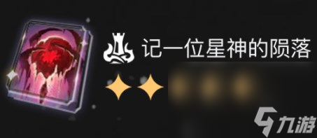 《崩坏：星穹铁道》星海宝藏选择推荐