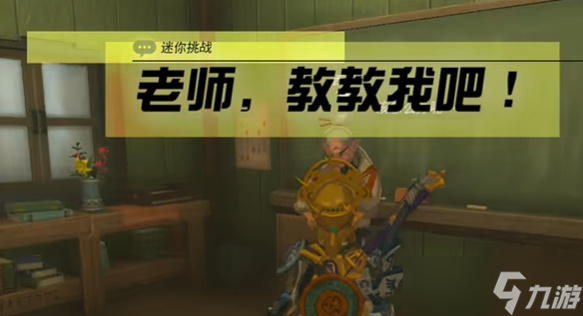 塞尔达老师教教我吧怎么做