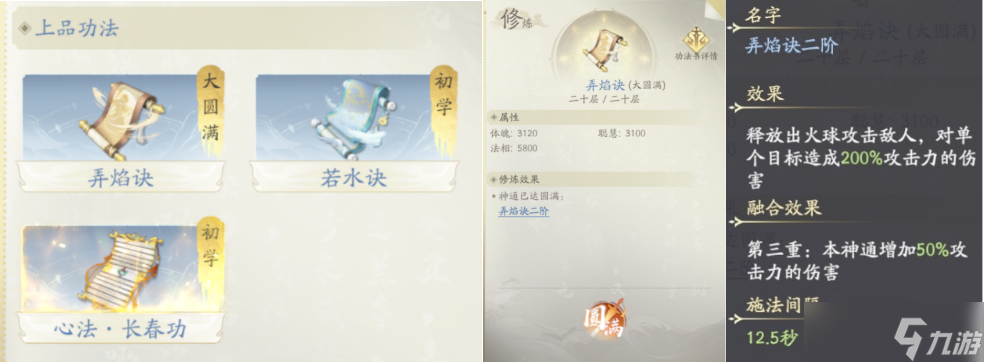 【修仙寶典】 四大職業(yè)派系簡析：法修篇