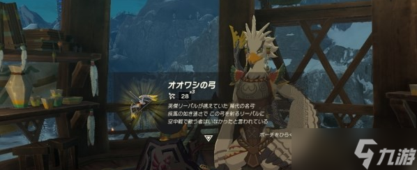 塞尔达传说王国之泪大鹫弓属性及获取方法