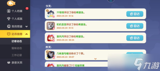 遇見喵克斯怎么互贊-互贊方法