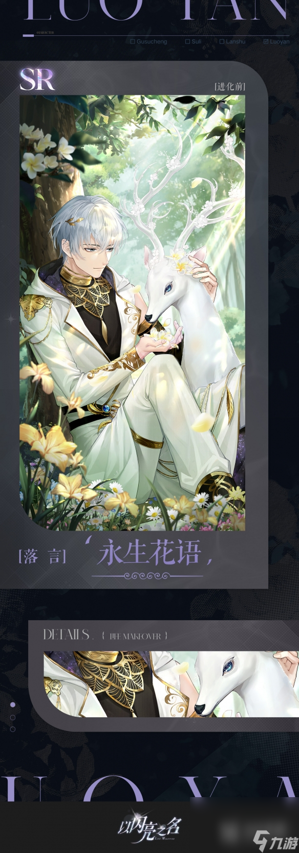 以闪亮之名落言永生花语羁绊是什么