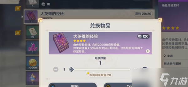 《原神》尘歌壶获取方法