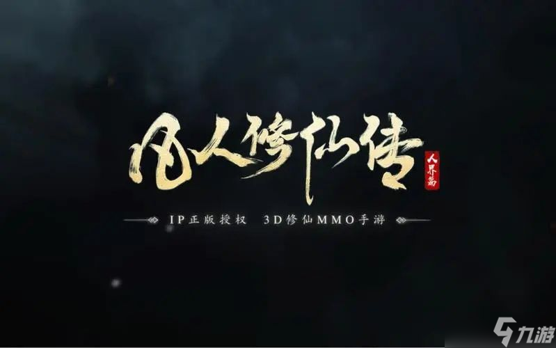 凡人修仙传人界篇职业怎么选择 职业详细推荐攻略2023
