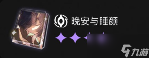 《崩壞星穹鐵道》星海寶藏選什么？星海寶藏選擇推薦
