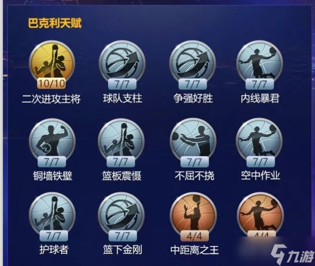 最強nba巴克利值得入手嗎-巴克利組合圖鑒