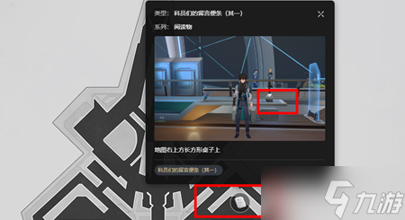 崩坏星穹铁道空间站黑塔阅读物全收集图文攻略