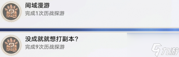 崩壞星穹鐵道間域漫游怎么解鎖 間域漫游成就解鎖攻略