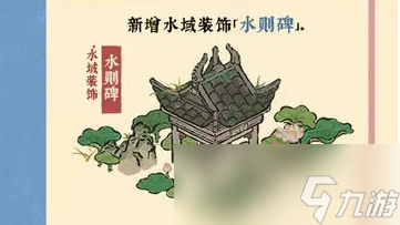 《江南百景图》水景图纸获得方法