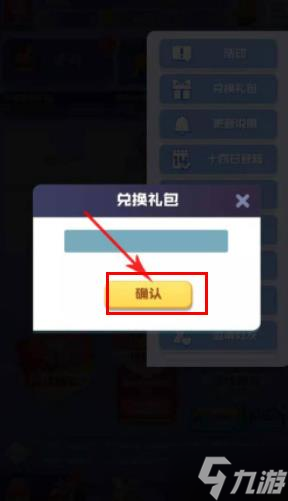 球球英雄兑换码输入位置介绍