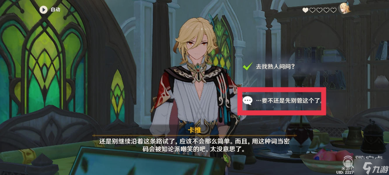 原神卡维邀约任务介绍