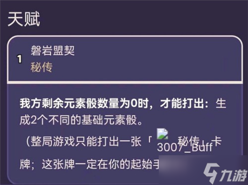 原神七圣召唤磐岩盟契卡牌怎么获得