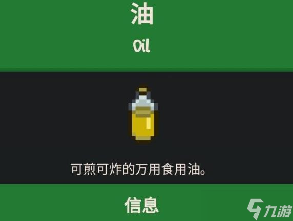 星露谷物语醋和油怎么做 星露谷物语醋和油怎制作攻略