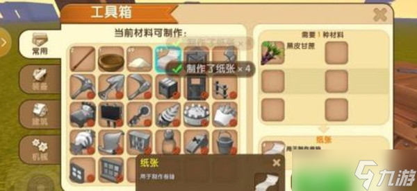 迷你世界传送卷轴创造教程