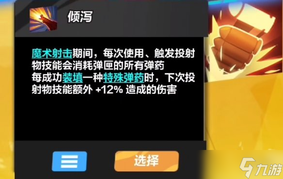 《火炬之光无限》投射物技巧攻略