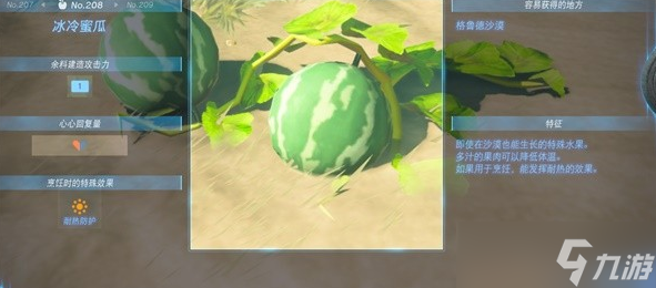 王国之泪冰冷蜜瓜位置介绍