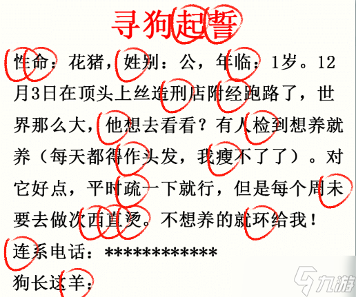 疯狂梗传寻狗启示录怎么过