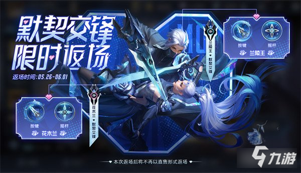 王者荣耀默契交锋什么时候返场 2023最新返场时间