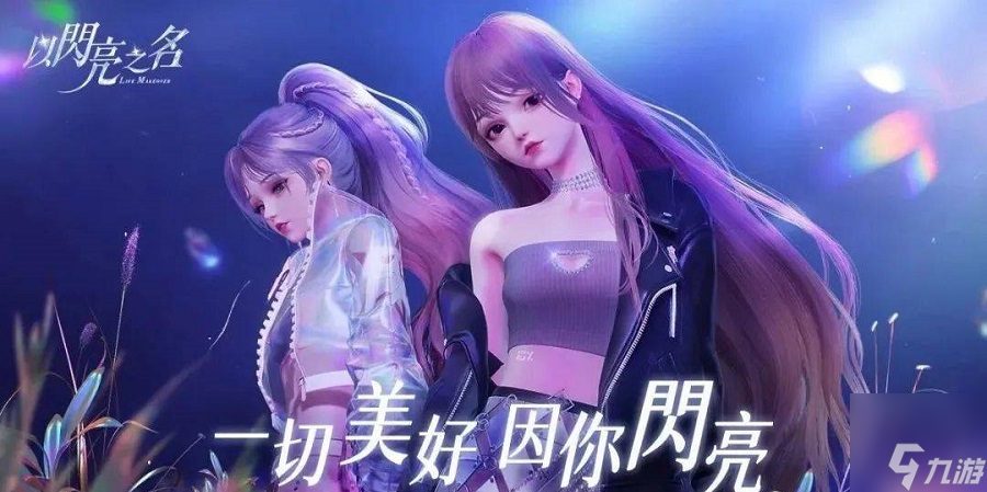 以闪亮之名玩呐挑战13-6怎么完美通关 玩呐挑战13-6攻略