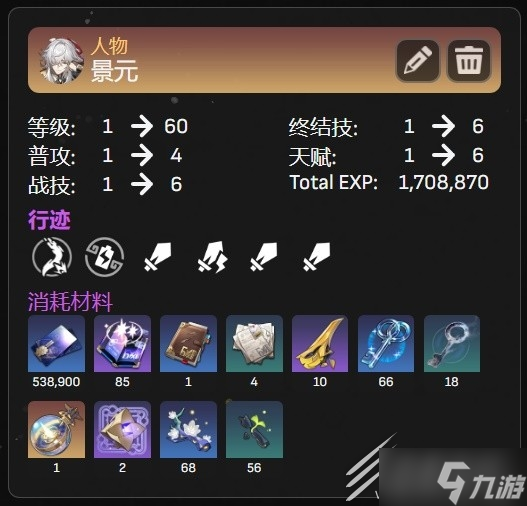 崩坏星穹铁道景元队伍搭配攻略