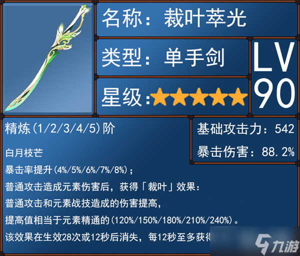 原神绮良良五星武器选什么