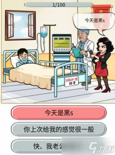 汉字找茬王成功唤醒老公2攻略 搞笑神医2成功唤醒老公答案