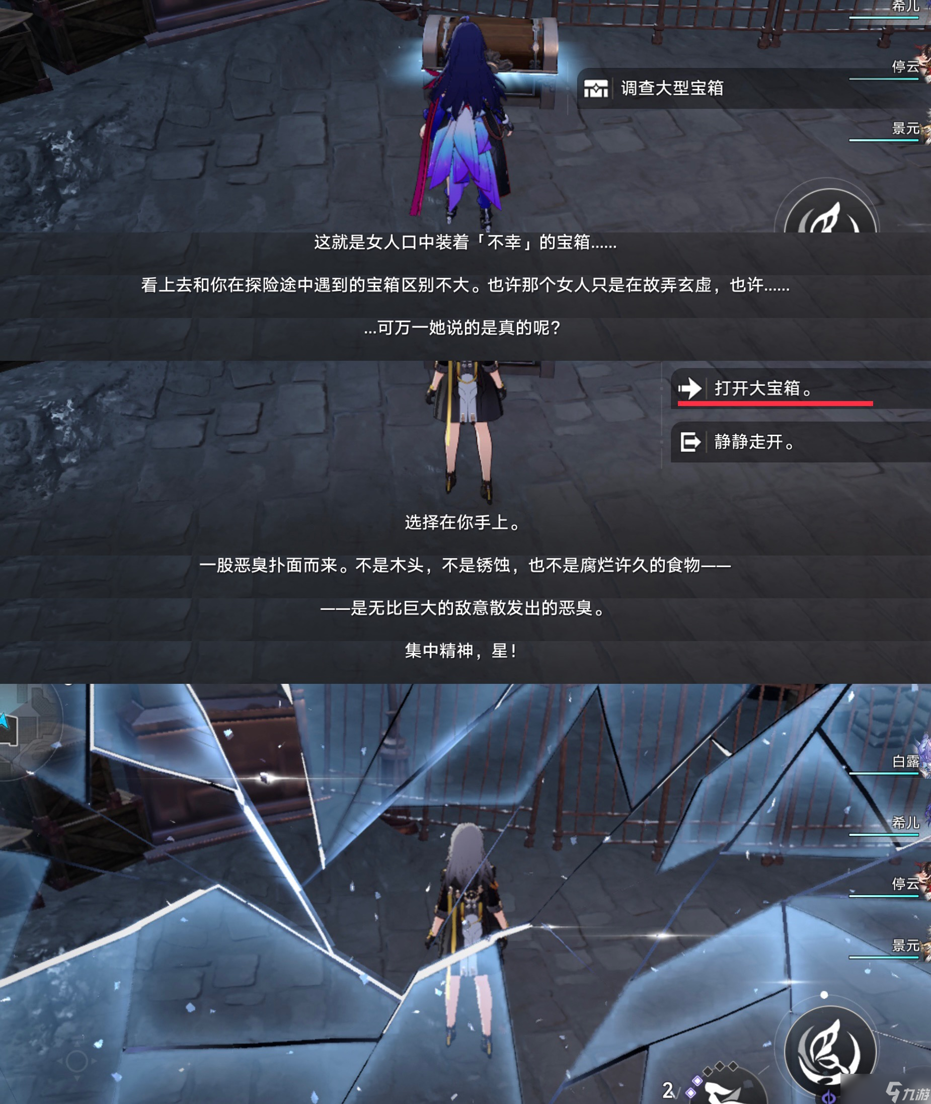 《崩坏星穹铁道》幸运与不幸的选择攻略