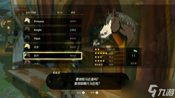 塞尔达传说王国之泪特殊马匹有哪些-全特殊马匹一览
