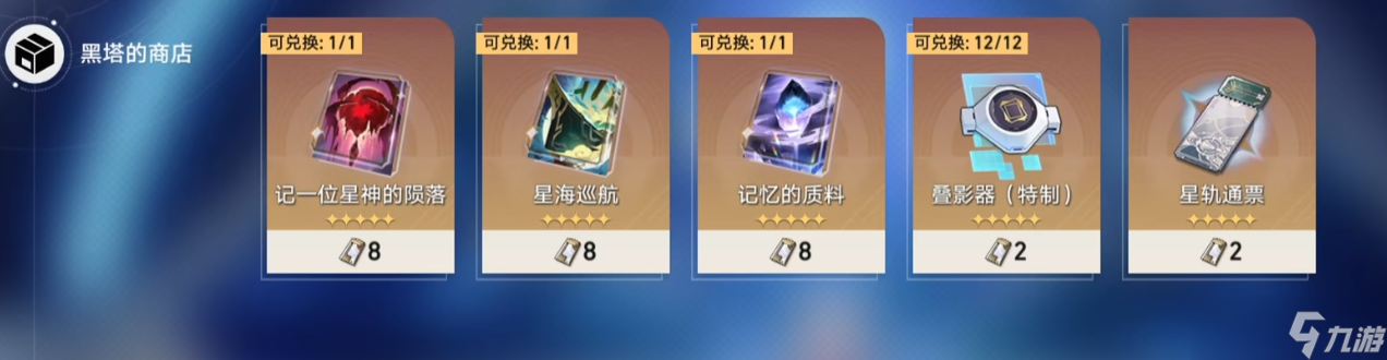 《崩坏星穹铁道》星海巡航叠影玩法攻略