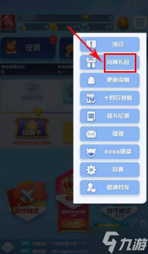 球球英雄兑换码输入位置介绍