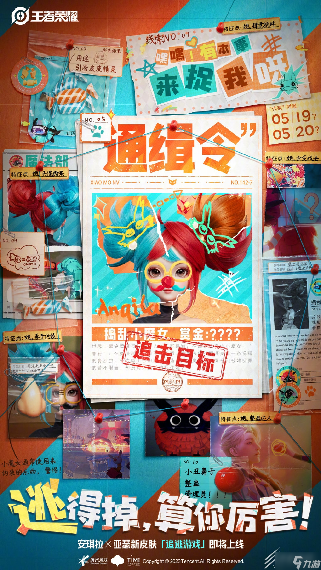 王者荣耀安琪拉亚瑟追逃游戏皮肤价格详情