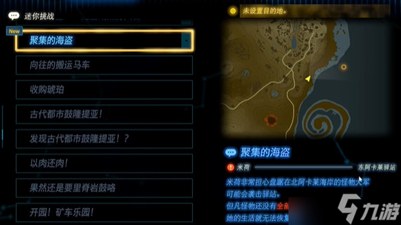 塞尔达传说王国之泪聚集的海盗怎么打 聚集的海盗玩法详细攻略