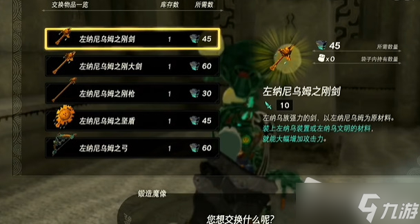 《塞尔达传说王国之泪》古代箭购买位置介绍
