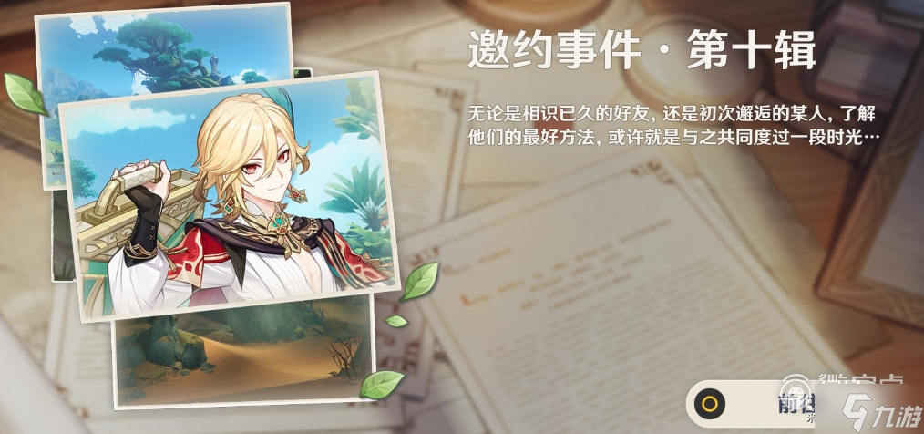 原神卡维邀约任务介绍