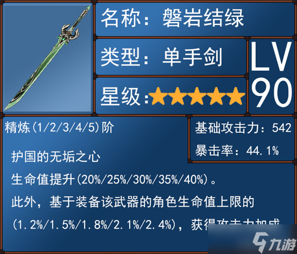 原神绮良良五星武器选什么