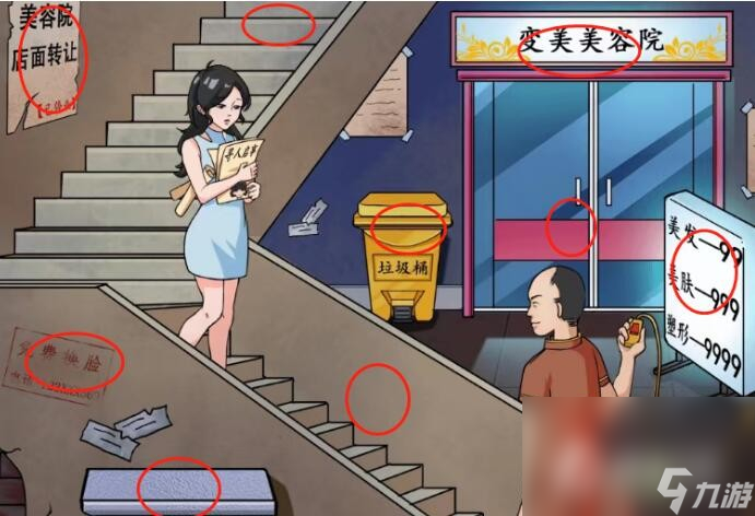 《疯狂梗传》美容院传闻通关方法