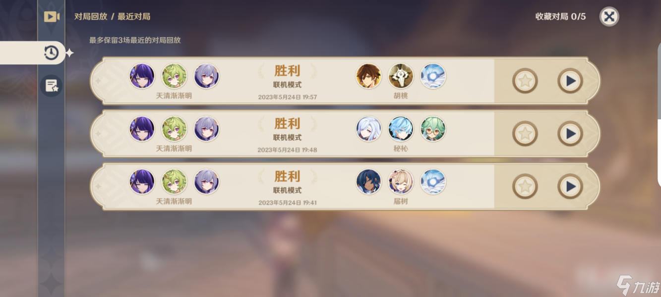 《原神》胜冠之试5连胜最强阵容推荐