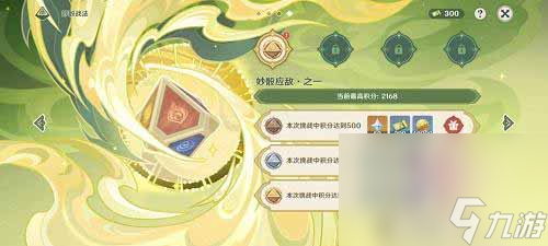 《原神》妙骰战法第一天满奖励攻略